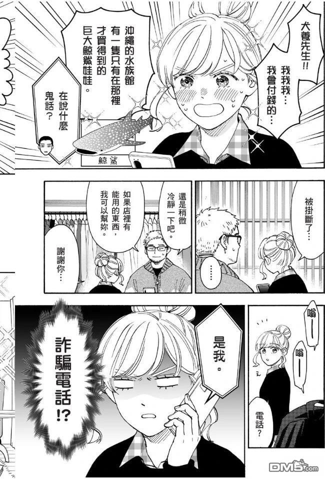 烂漫DRESSCODELESS 第1卷 第138页