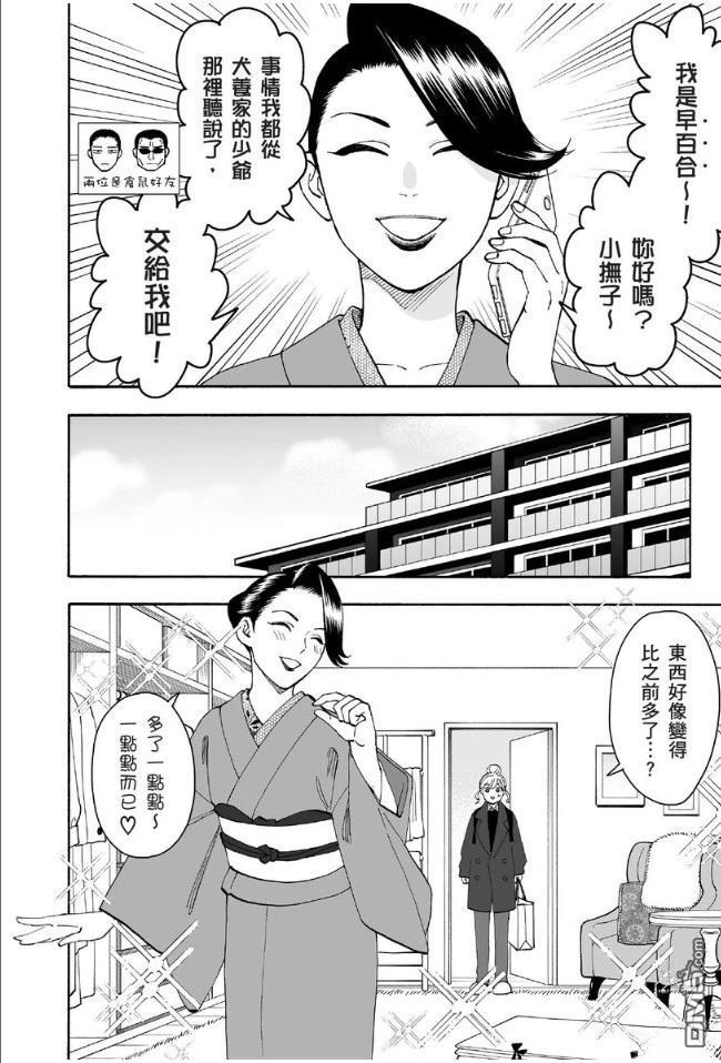 烂漫DRESSCODELESS 第1卷 第139页