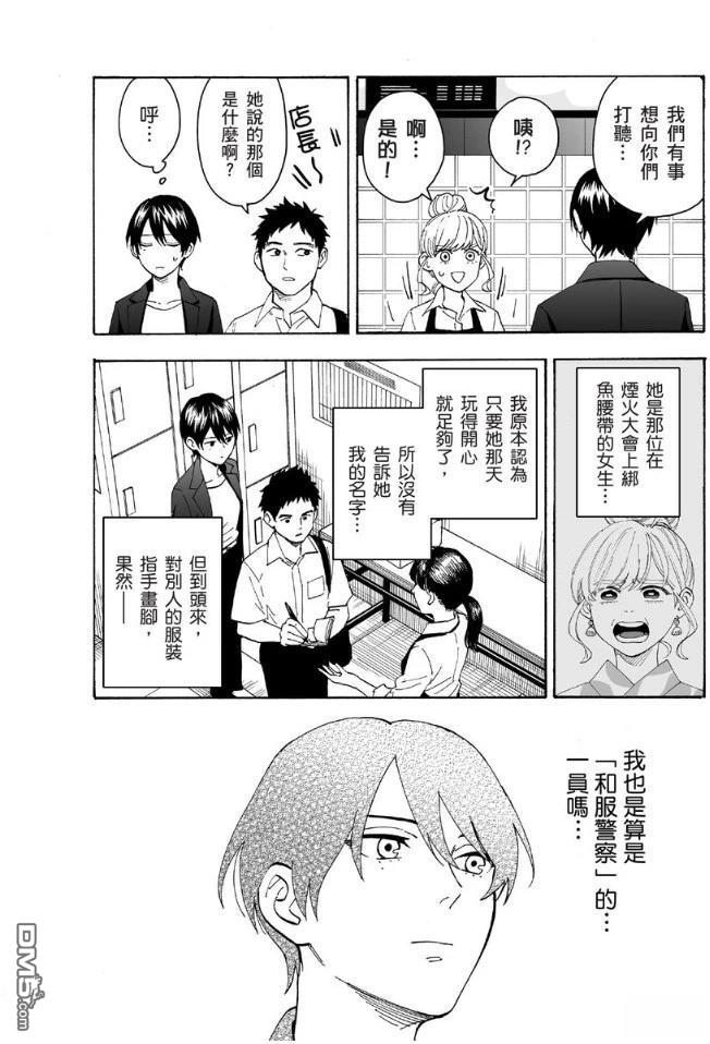 烂漫DRESSCODELESS 第1卷 第14页