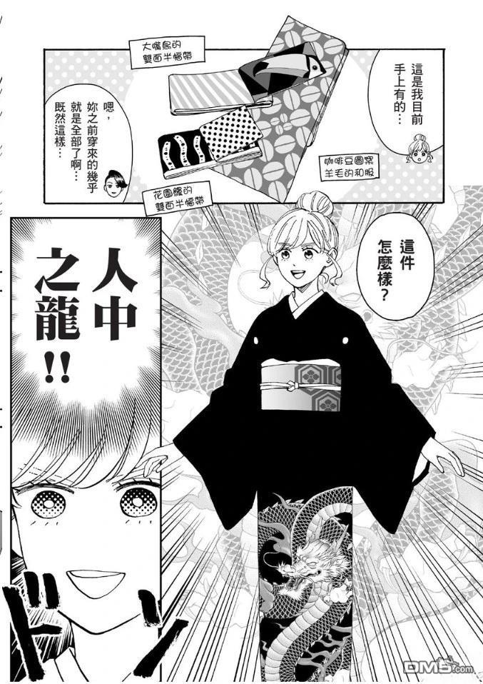 烂漫DRESSCODELESS 第1卷 第140页