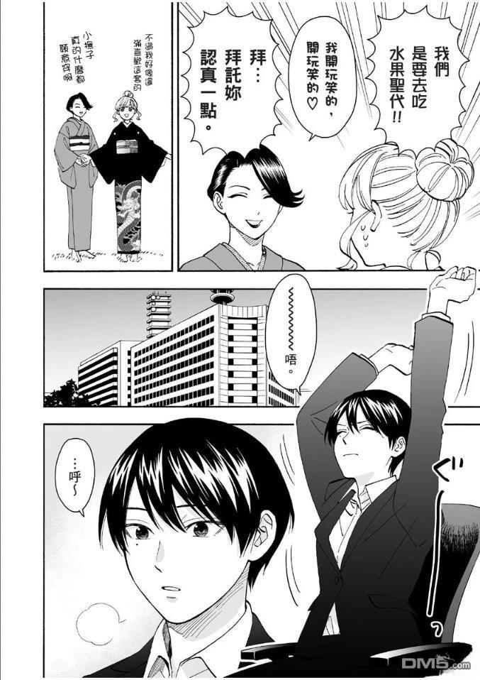 烂漫DRESSCODELESS 第1卷 第141页