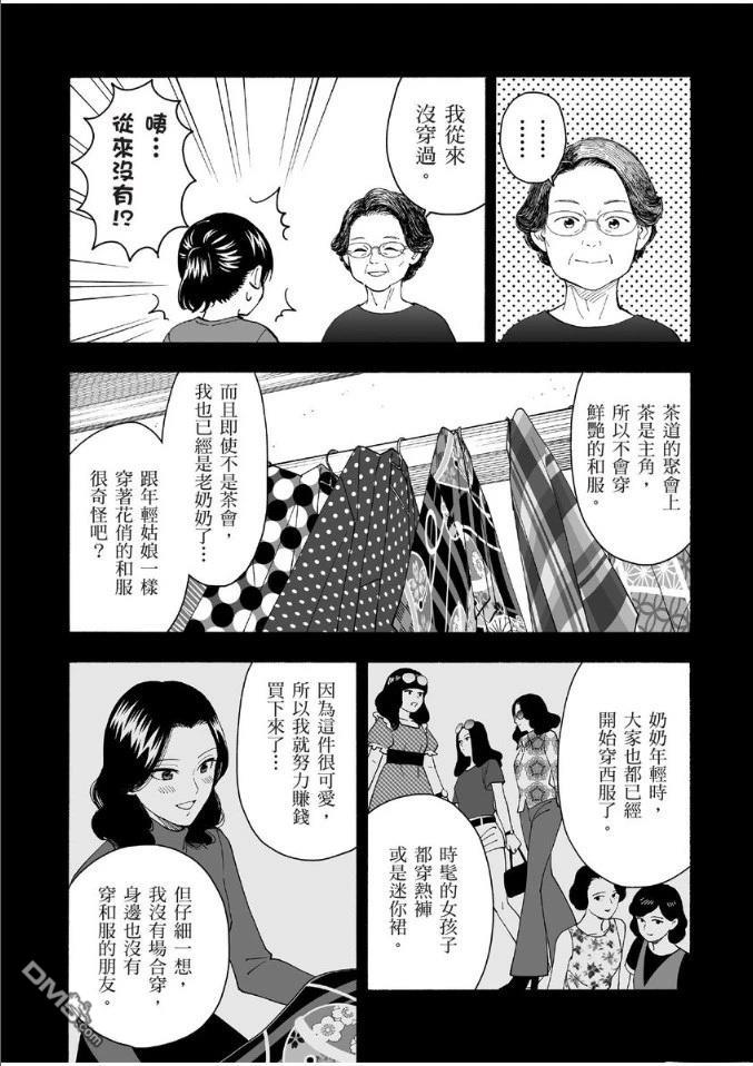 烂漫DRESSCODELESS 第1卷 第143页