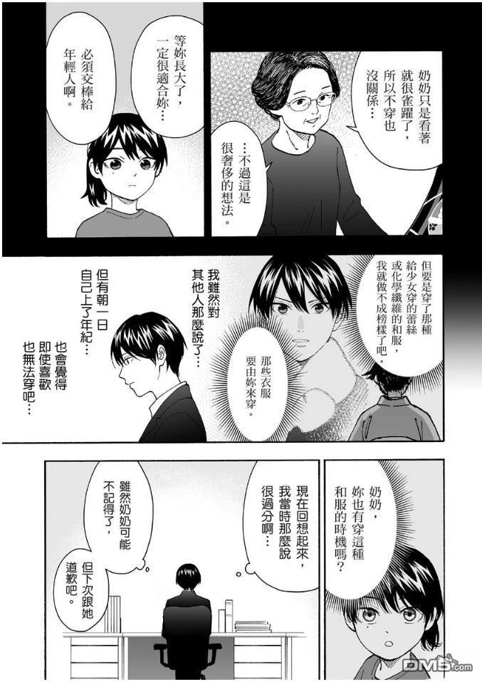 烂漫DRESSCODELESS 第1卷 第144页