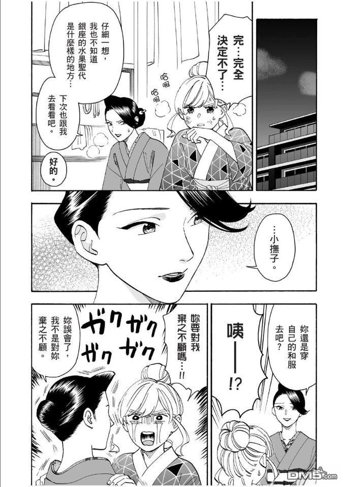 烂漫DRESSCODELESS 第1卷 第145页