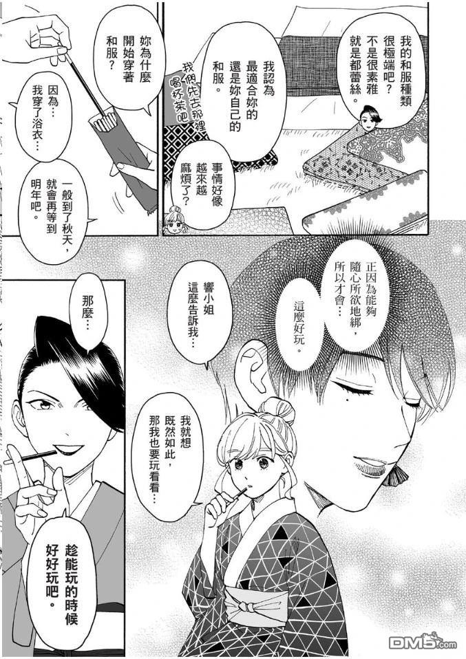 烂漫DRESSCODELESS 第1卷 第146页