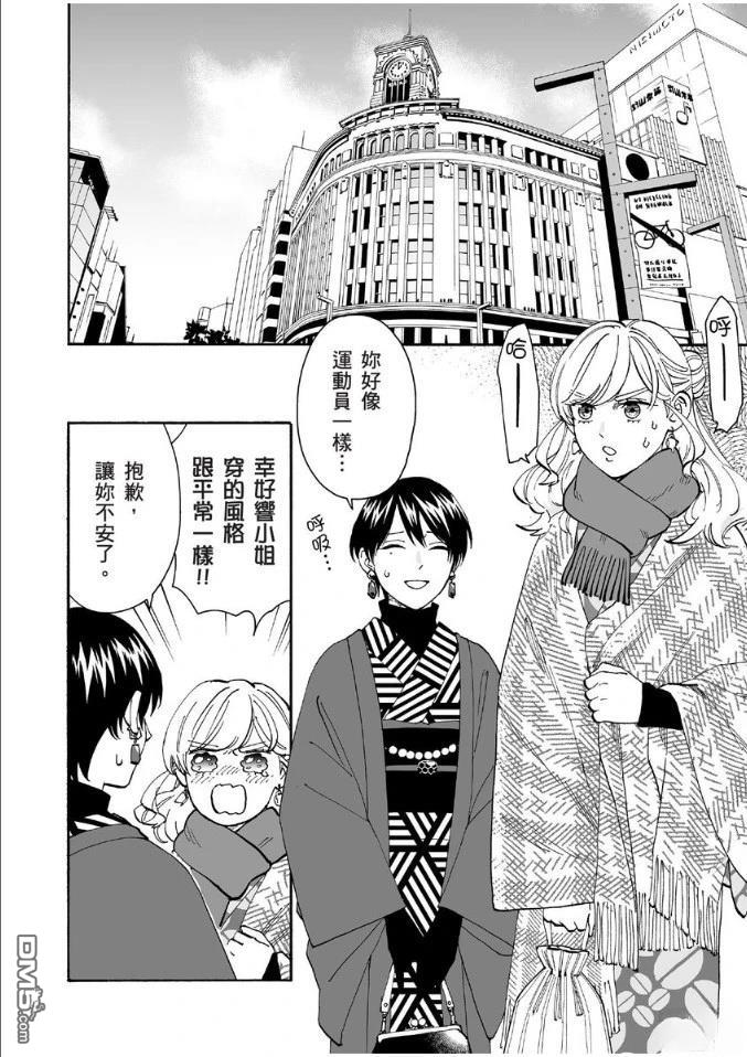 烂漫DRESSCODELESS 第1卷 第147页