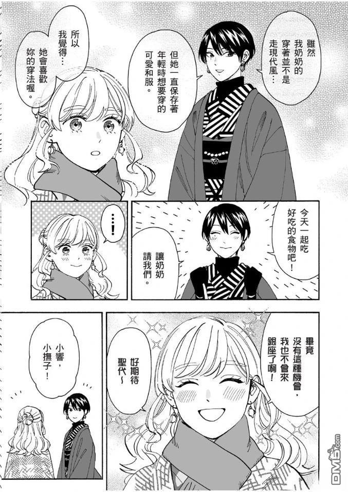 烂漫DRESSCODELESS 第1卷 第148页
