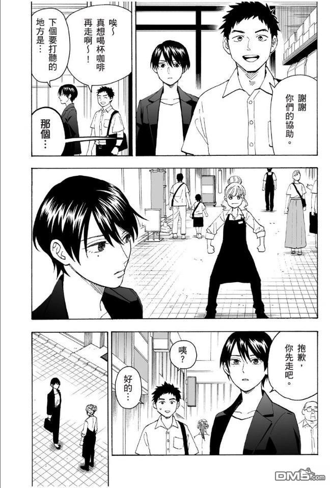 烂漫DRESSCODELESS 第1卷 第15页