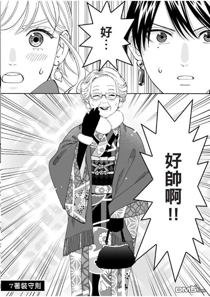 烂漫DRESSCODELESS 第1卷 第152页
