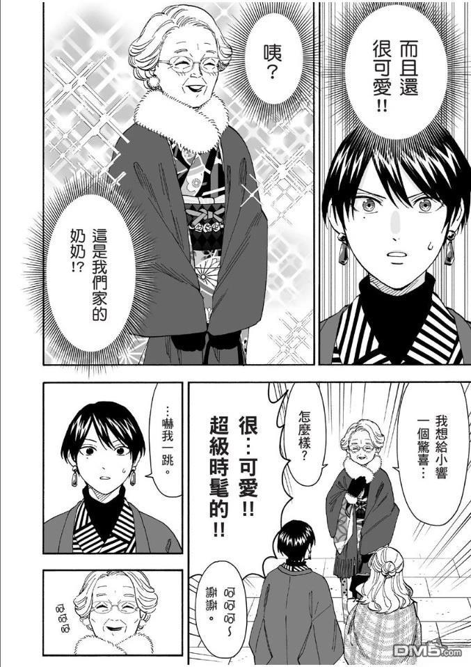 烂漫DRESSCODELESS 第1卷 第153页
