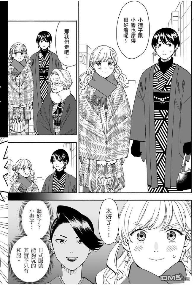 烂漫DRESSCODELESS 第1卷 第154页