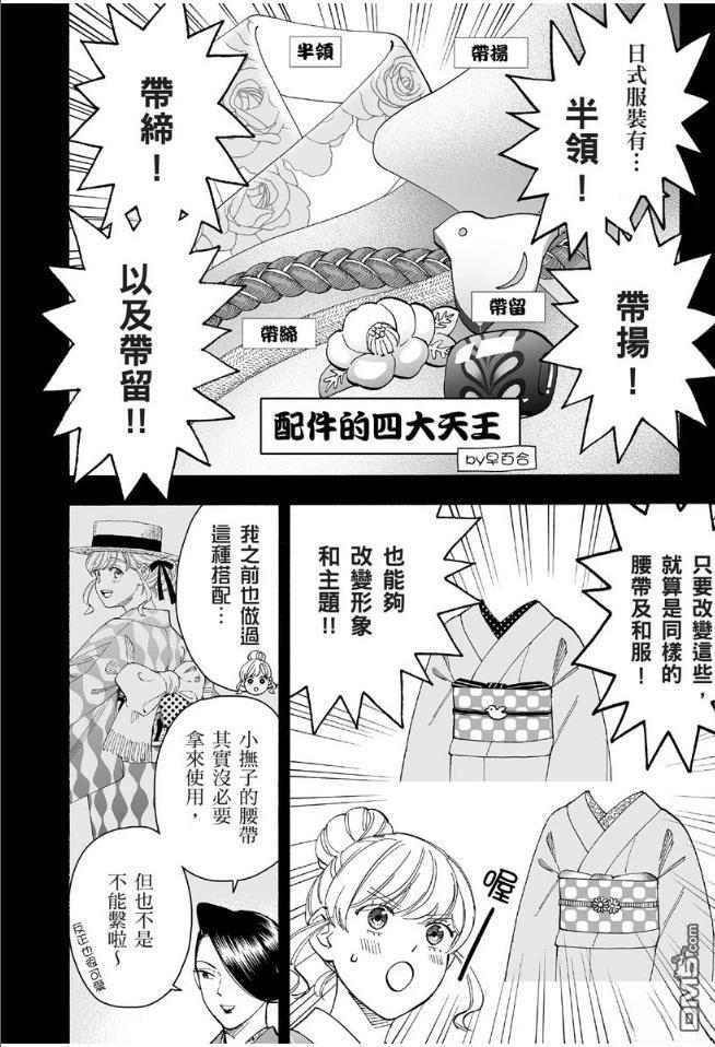 烂漫DRESSCODELESS 第1卷 第155页