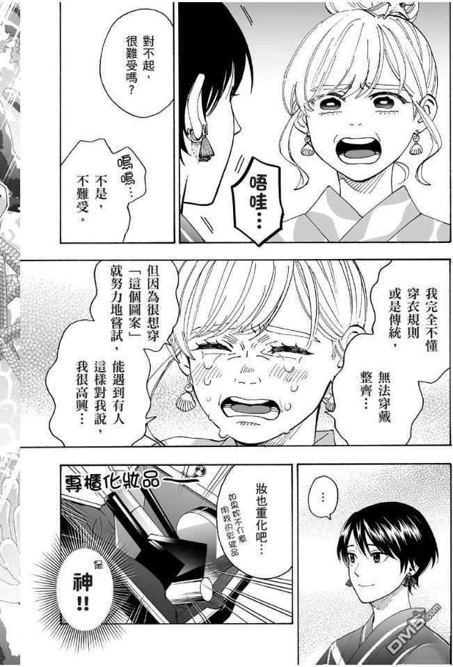 烂漫DRESSCODELESS 第1卷 第156页