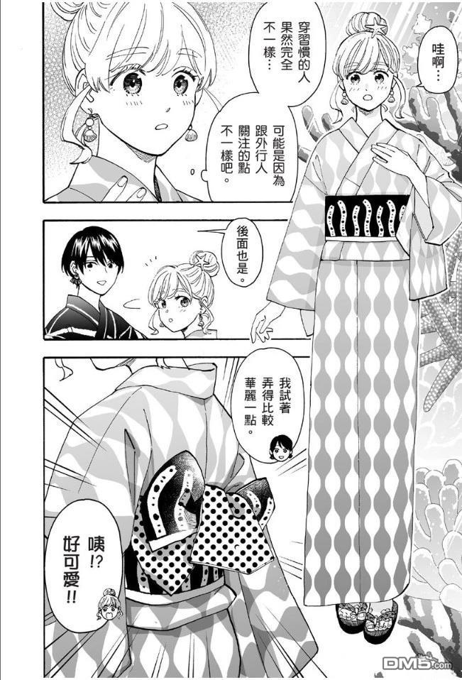 烂漫DRESSCODELESS 第1卷 第157页