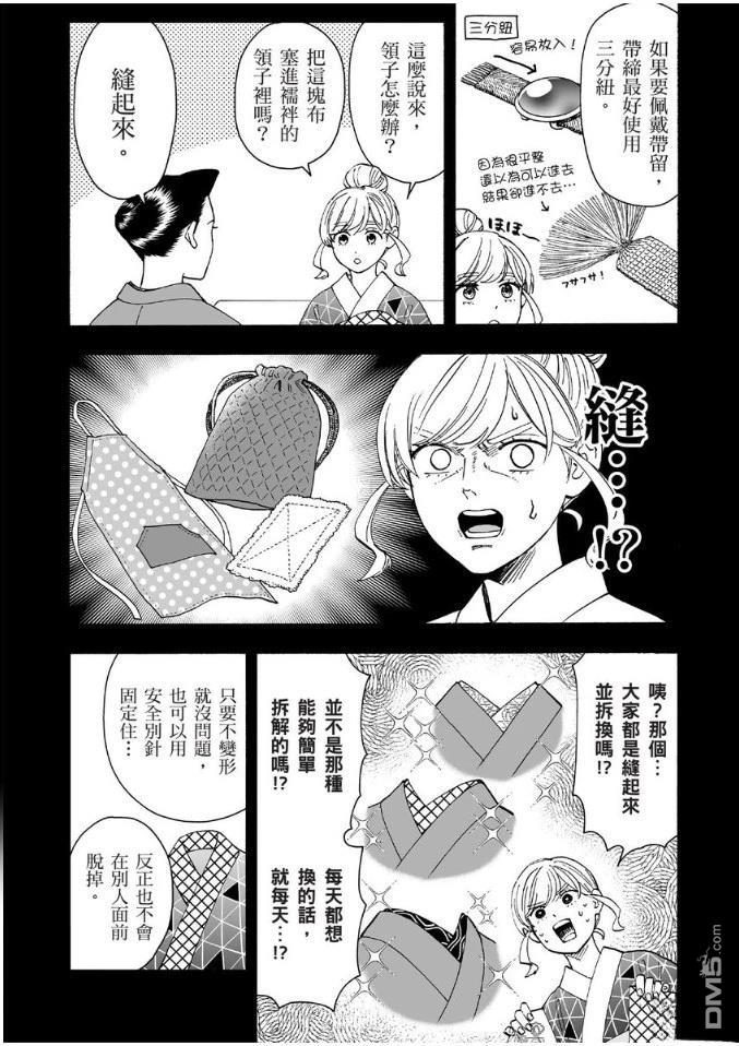 烂漫DRESSCODELESS 第1卷 第158页