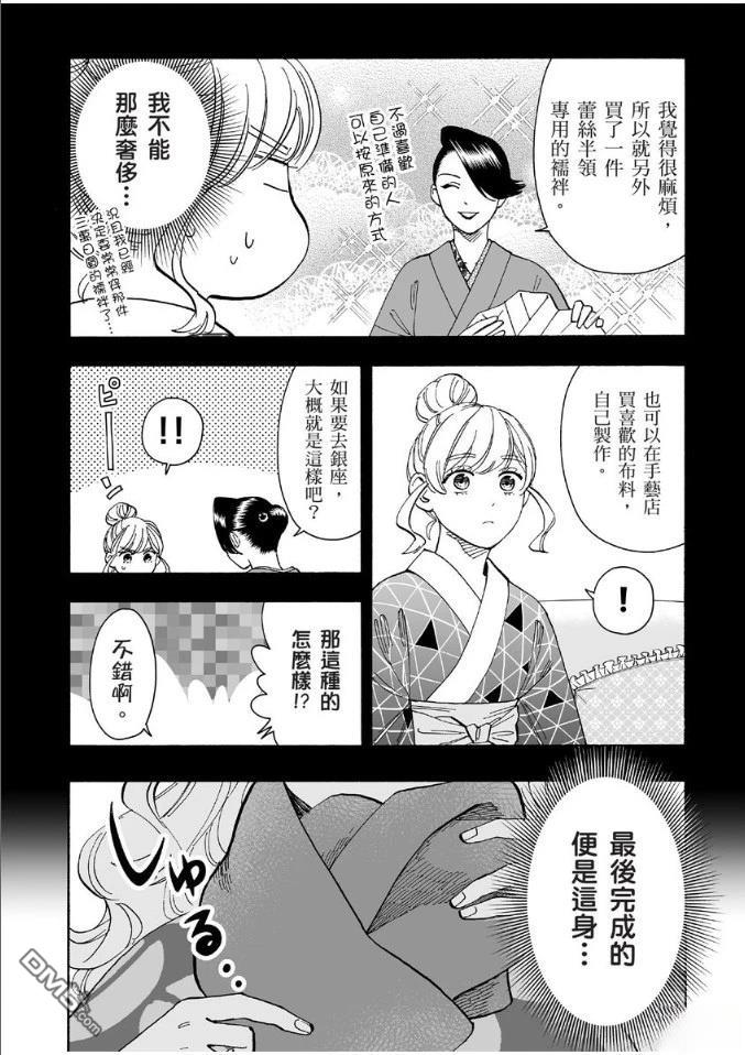 烂漫DRESSCODELESS 第1卷 第159页