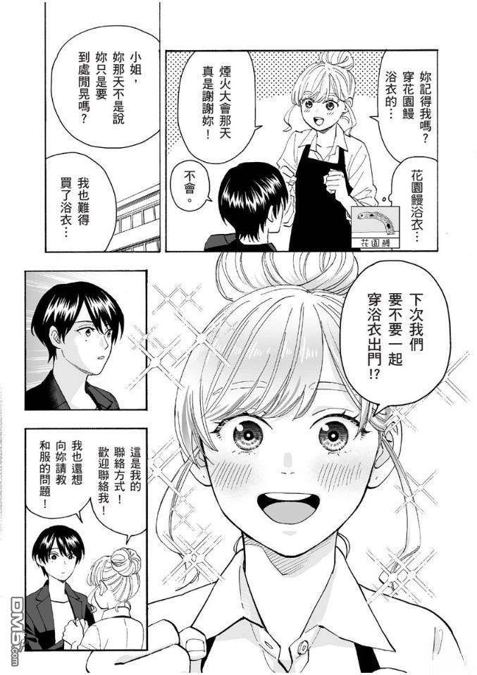 烂漫DRESSCODELESS 第1卷 第16页