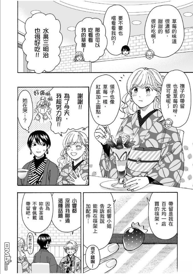 烂漫DRESSCODELESS 第1卷 第161页