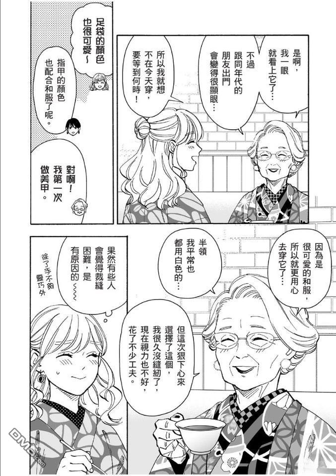 烂漫DRESSCODELESS 第1卷 第163页