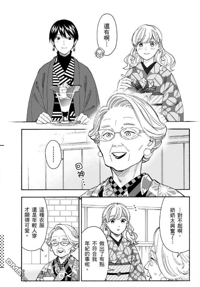烂漫DRESSCODELESS 第1卷 第164页