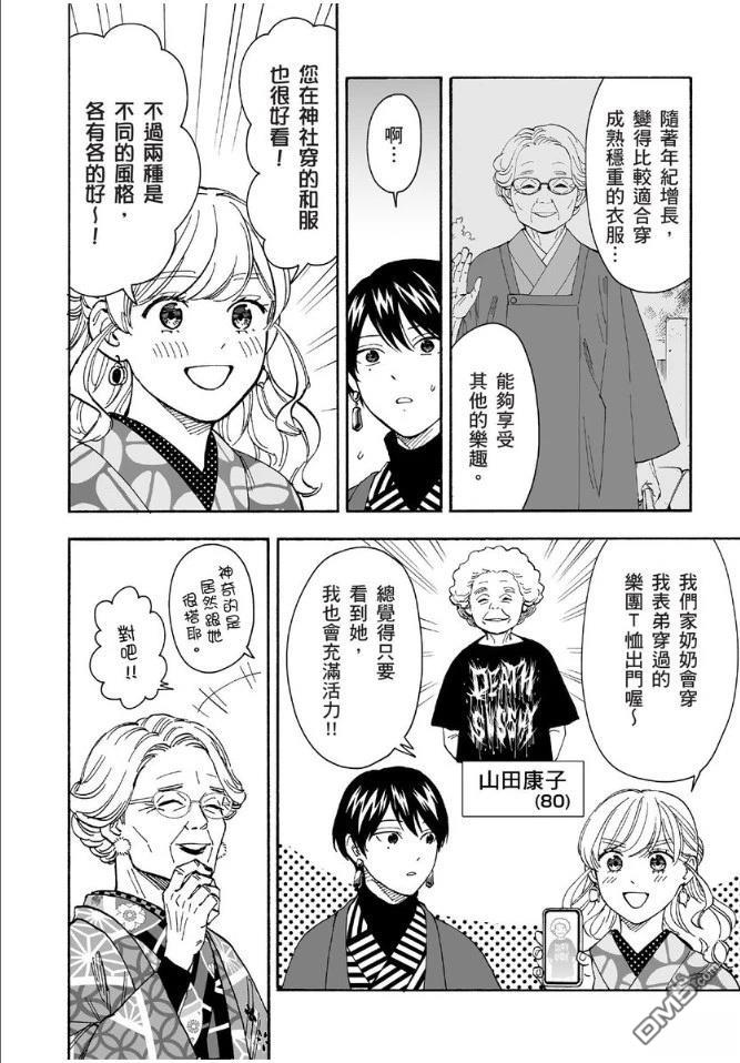 烂漫DRESSCODELESS 第1卷 第165页