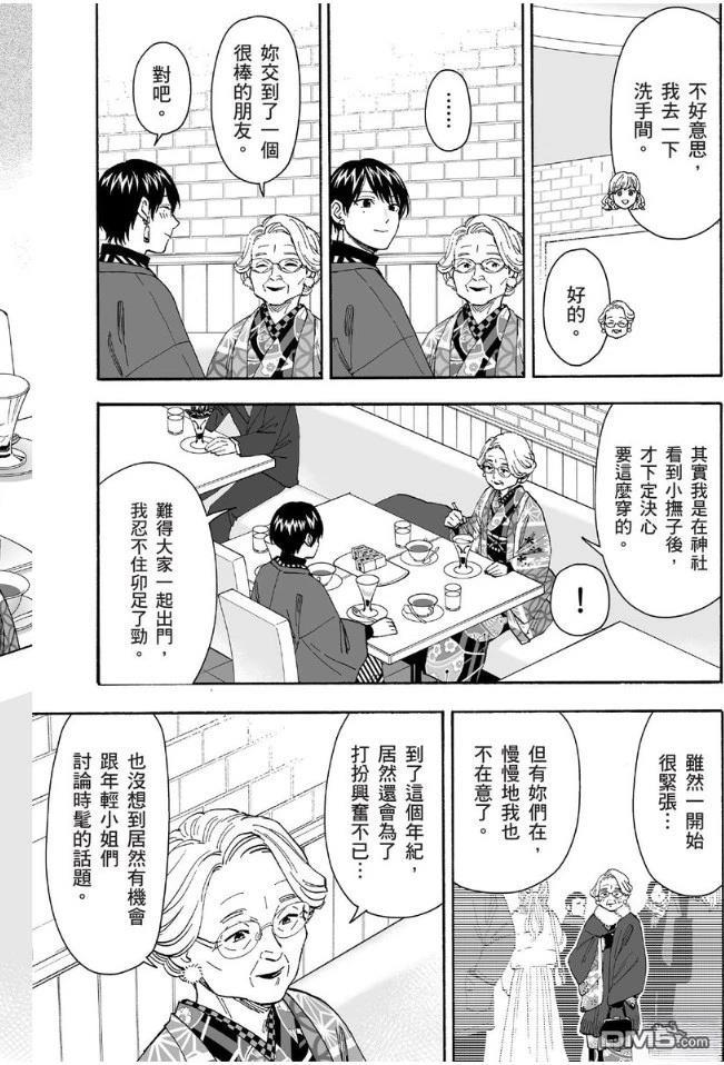烂漫DRESSCODELESS 第1卷 第166页