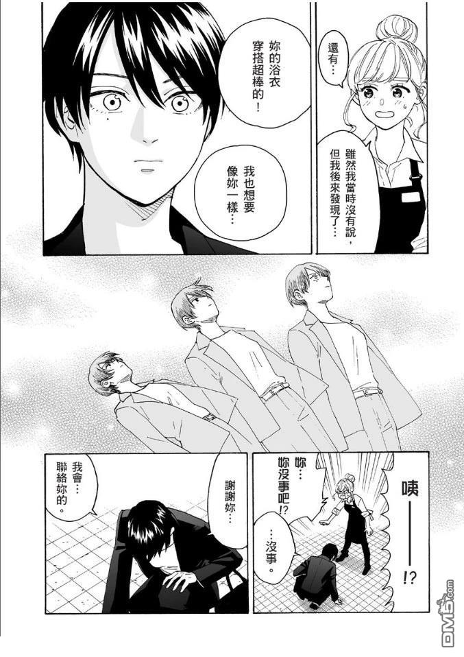 烂漫DRESSCODELESS 第1卷 第17页