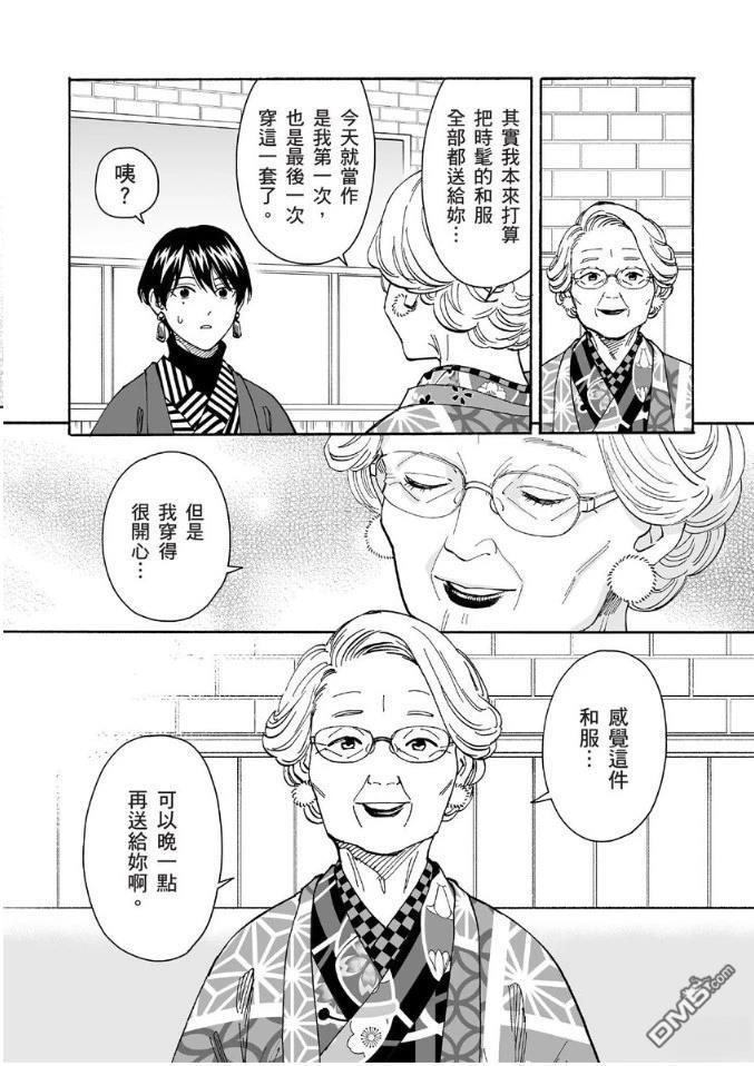 烂漫DRESSCODELESS 第1卷 第170页