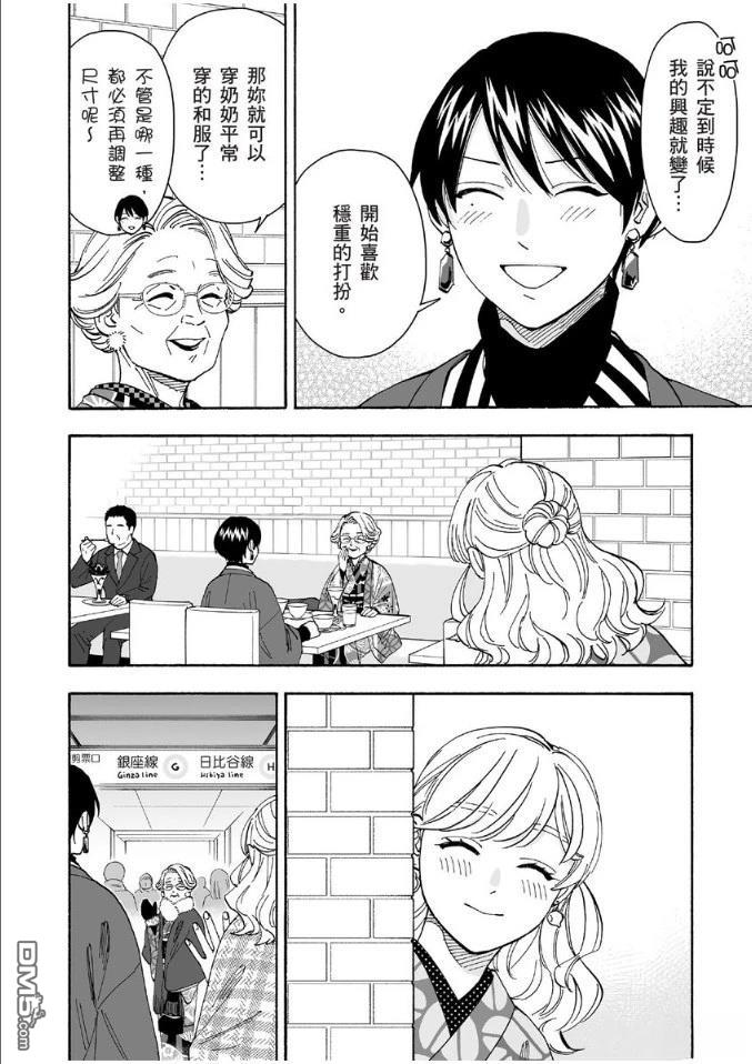 烂漫DRESSCODELESS 第1卷 第171页