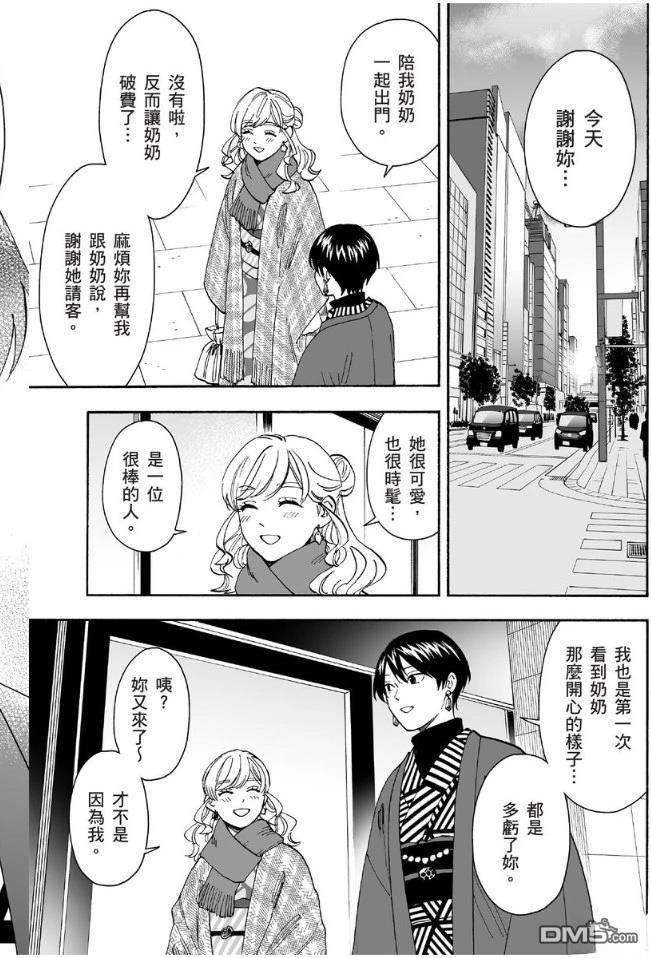 烂漫DRESSCODELESS 第1卷 第172页