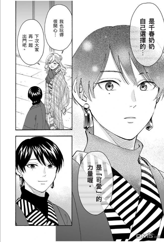 烂漫DRESSCODELESS 第1卷 第173页