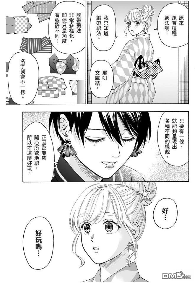 烂漫DRESSCODELESS 第1卷 第178页