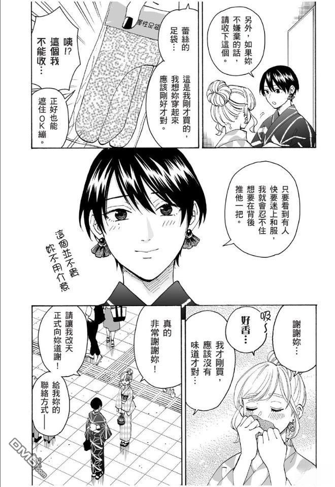 烂漫DRESSCODELESS 第1卷 第179页