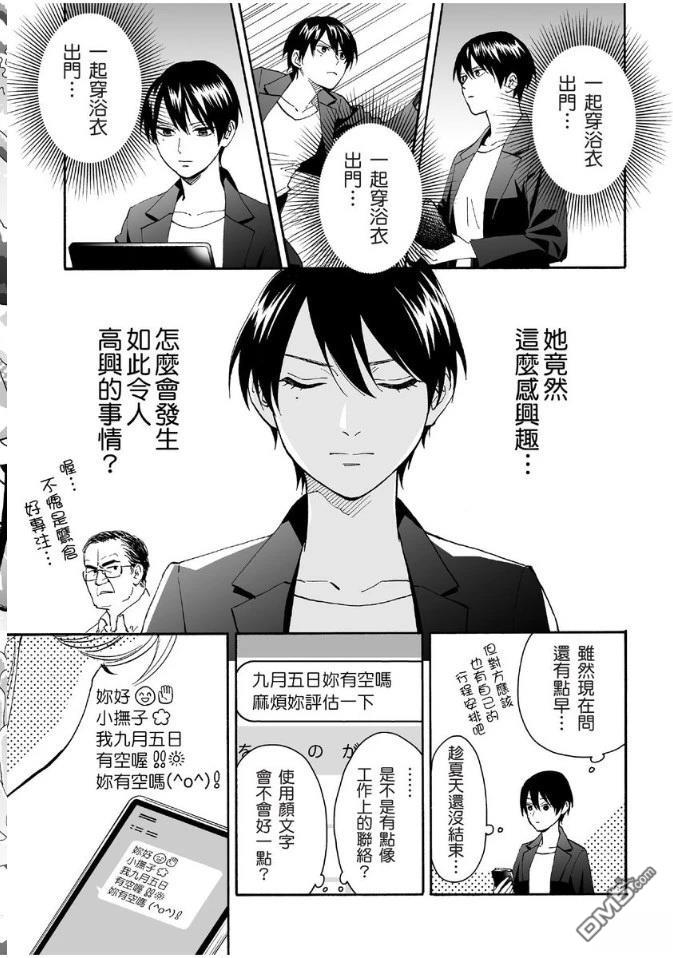 烂漫DRESSCODELESS 第1卷 第18页