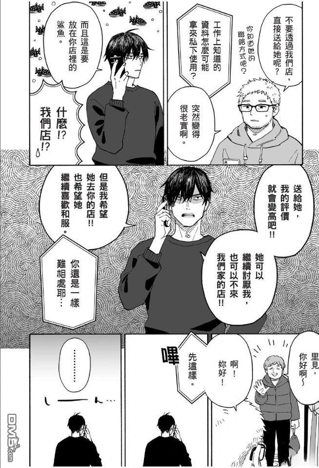 烂漫DRESSCODELESS 第1卷 第183页