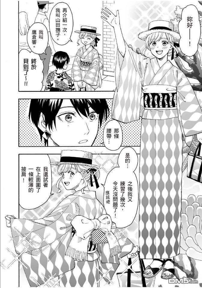 烂漫DRESSCODELESS 第1卷 第19页