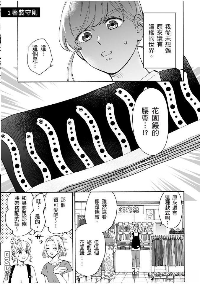 烂漫DRESSCODELESS 第1卷 第2页