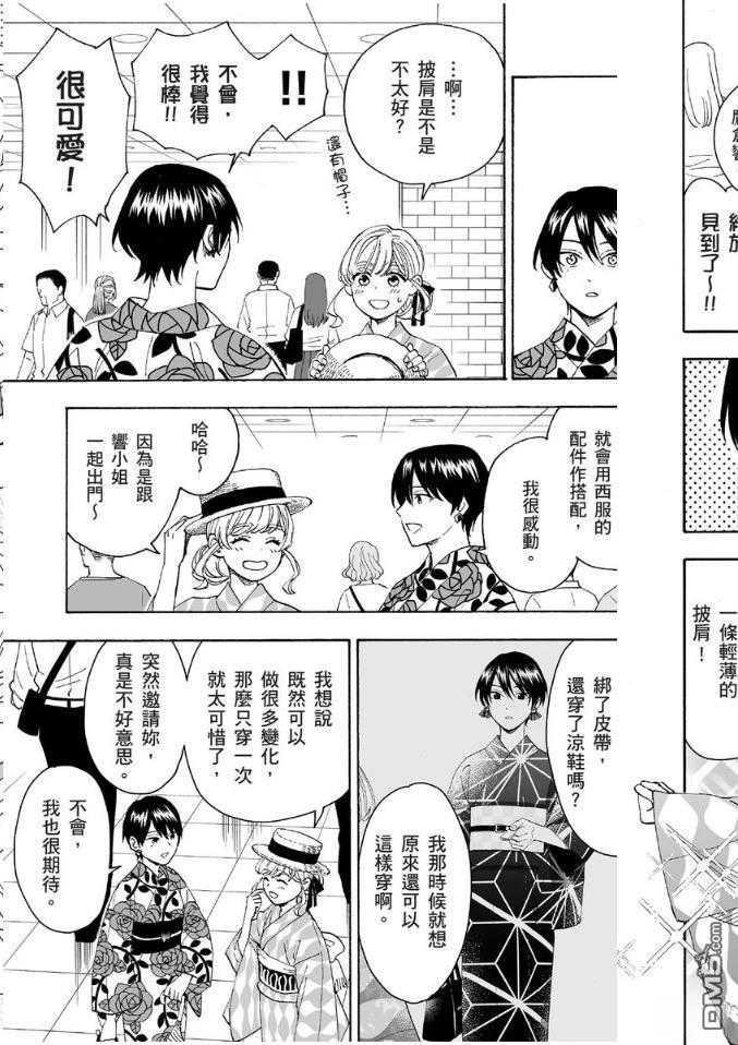烂漫DRESSCODELESS 第1卷 第20页