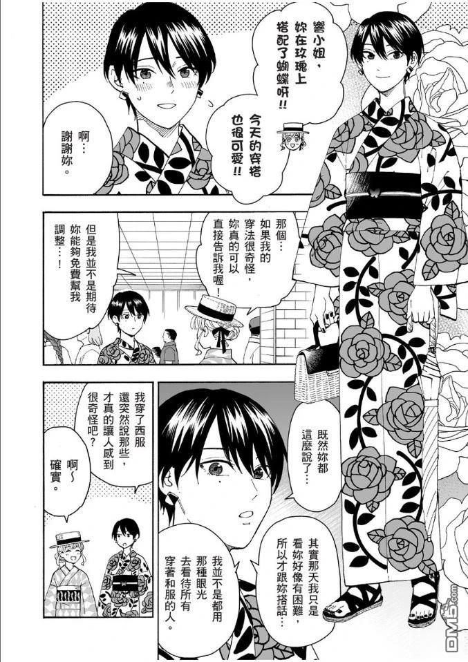 烂漫DRESSCODELESS 第1卷 第21页