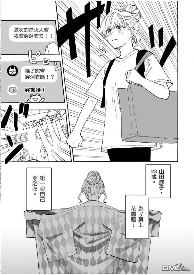 烂漫DRESSCODELESS 第1卷 第24页