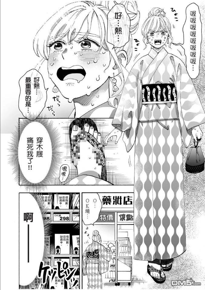 烂漫DRESSCODELESS 第1卷 第25页