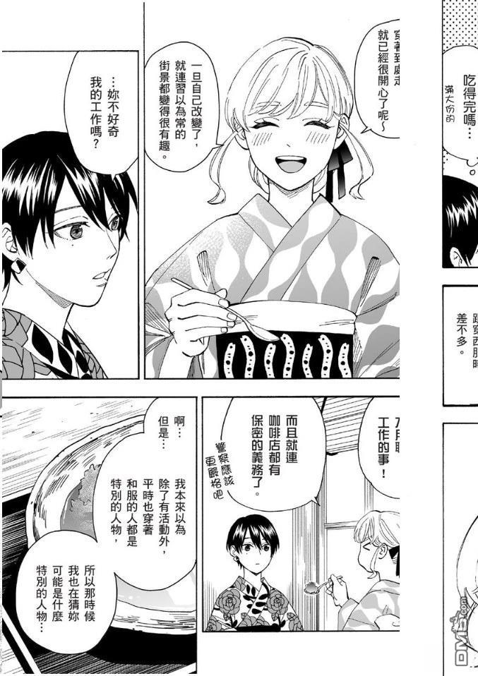 烂漫DRESSCODELESS 第1卷 第26页
