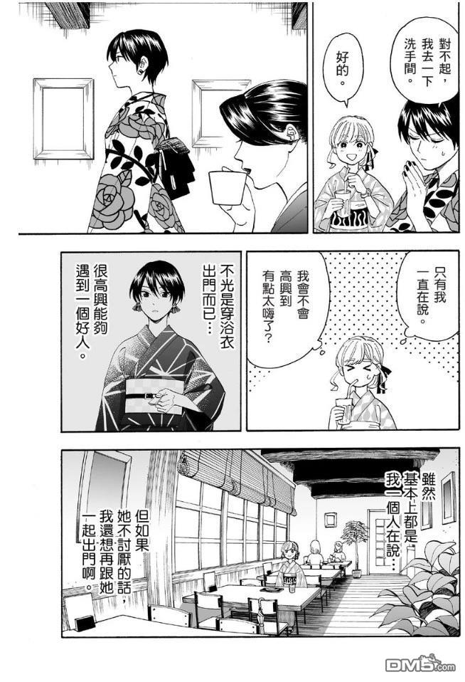 烂漫DRESSCODELESS 第1卷 第28页