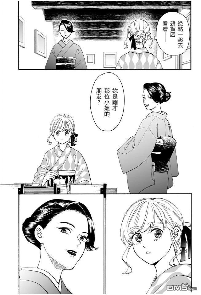 烂漫DRESSCODELESS 第1卷 第29页