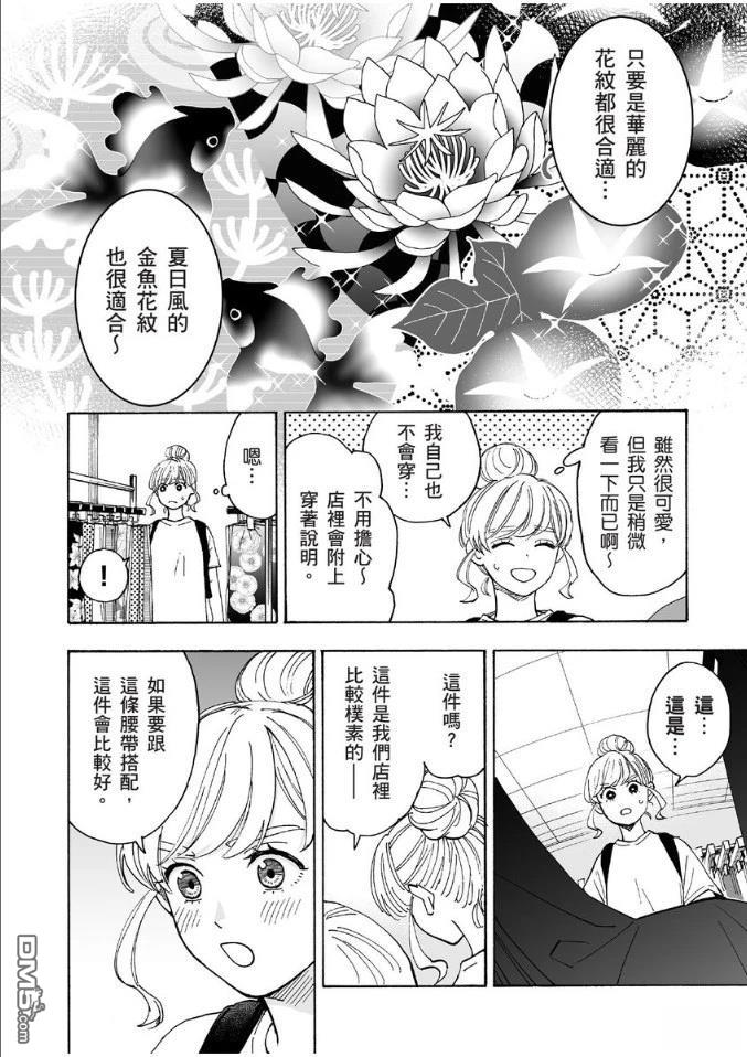 烂漫DRESSCODELESS 第1卷 第3页