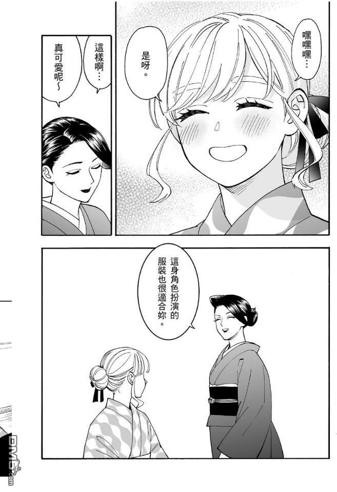 烂漫DRESSCODELESS 第1卷 第30页
