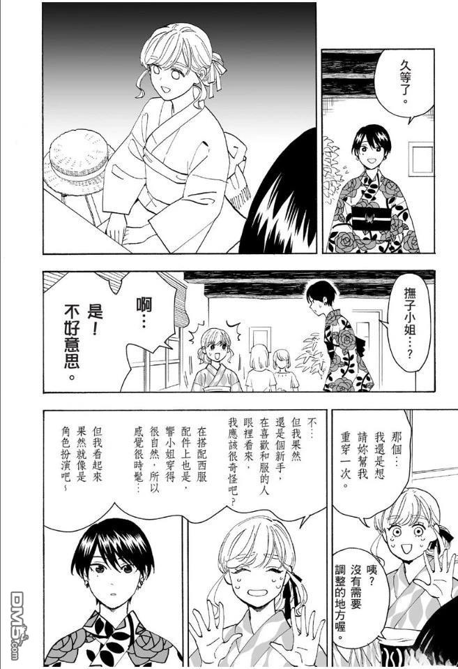 烂漫DRESSCODELESS 第1卷 第31页