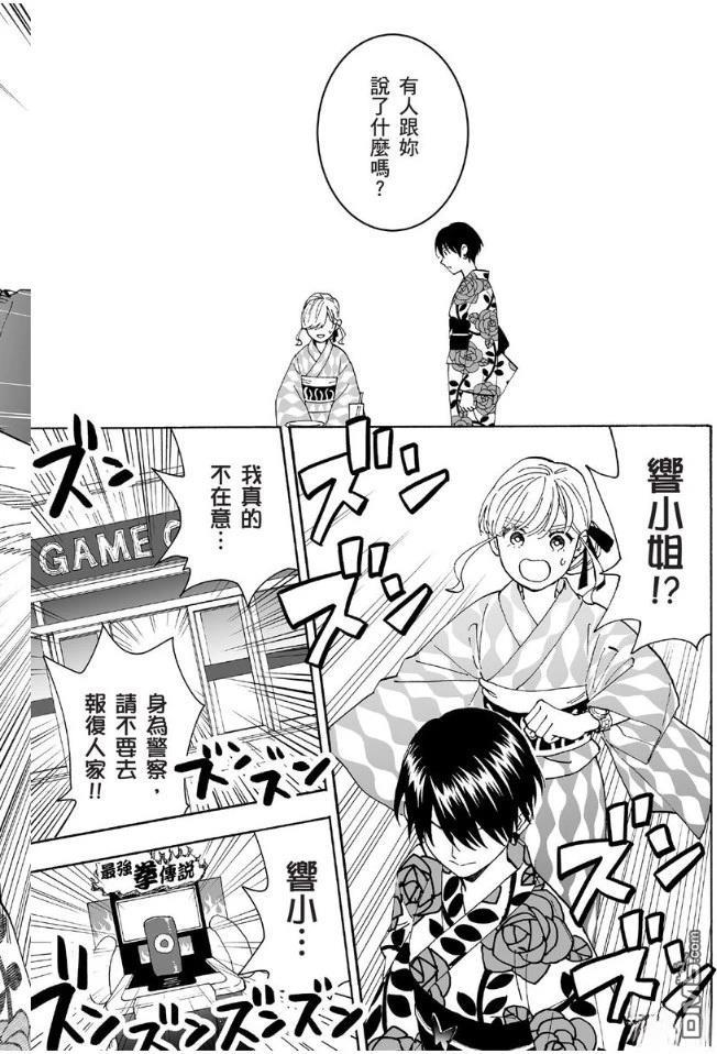 烂漫DRESSCODELESS 第1卷 第32页