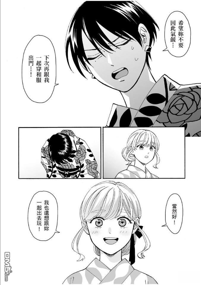 烂漫DRESSCODELESS 第1卷 第35页
