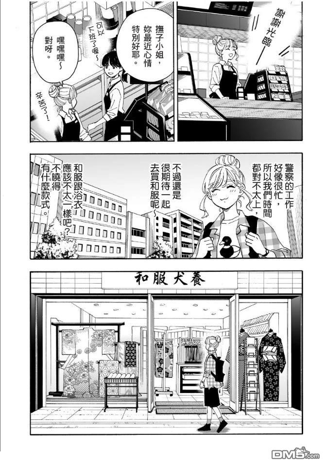 烂漫DRESSCODELESS 第1卷 第37页